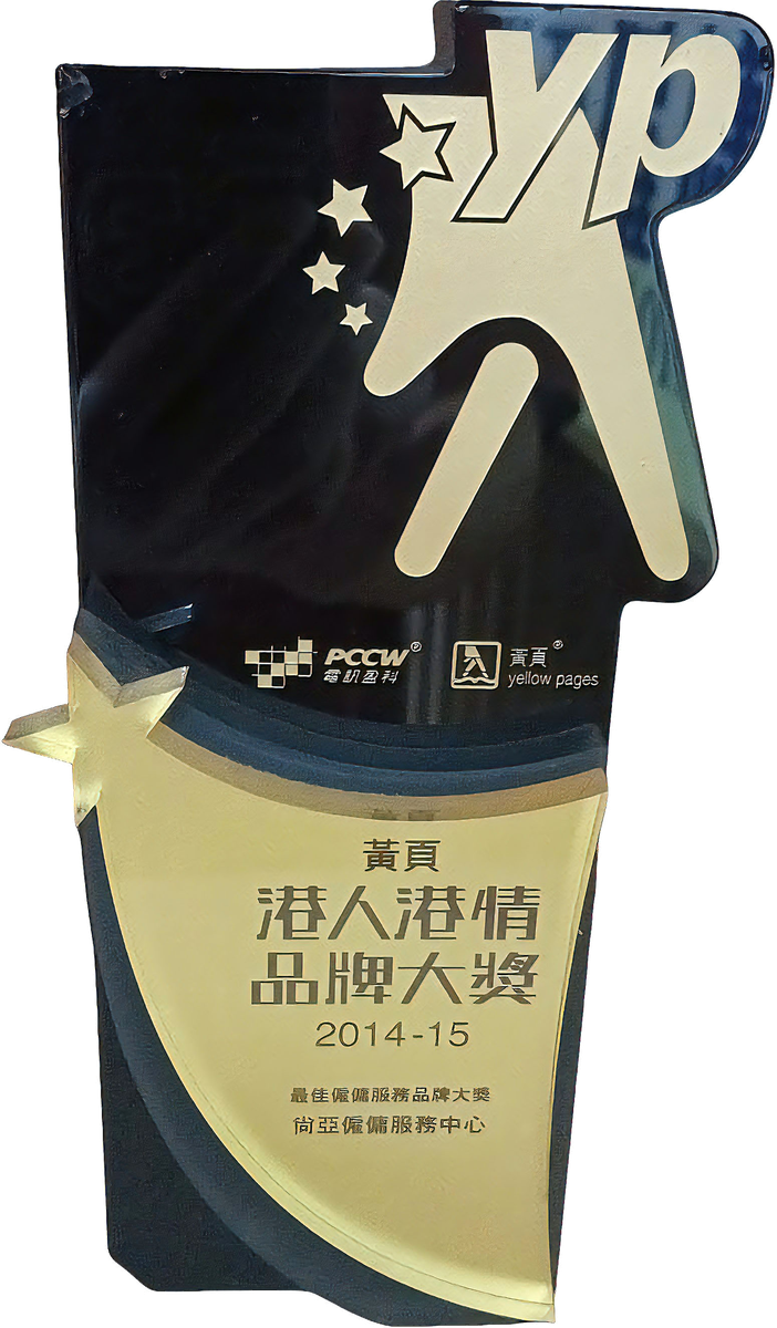 港人港情品牌大獎 獎座